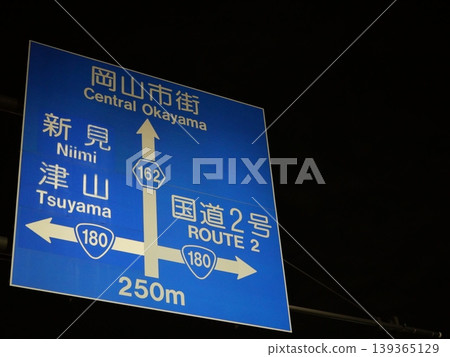 岡山市津山町新見縣2號國道沿線的街景與城市風光 岡山市津山町新見縣2號國道沿線的街景與城市風光 139365129