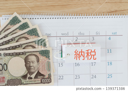 納稅。日元和納稅截止日期日曆。用於展示付款到期日的商業圖片。 納稅。日元和納稅截止日期日曆。用於展示付款到期日的商業圖片。 139371386