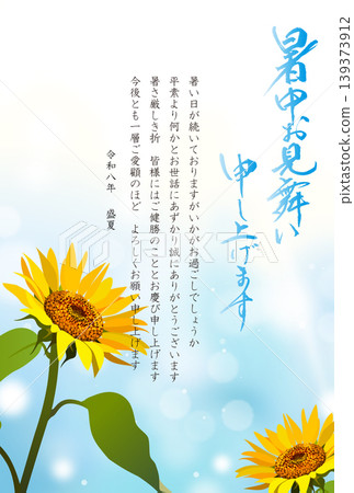 夏季賀卡 - 向日葵 - 2026(令和8年)(商業用途) 夏季賀卡 - 向日葵 - 2026(令和8年)(商業用途) 139373912