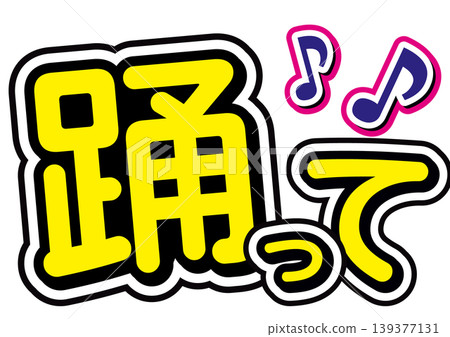 A cheering fan-style illustration featuring the word "dance" and musical notes. A cheering fan-style illustration featuring the word "dance" and musical notes. 139377131
