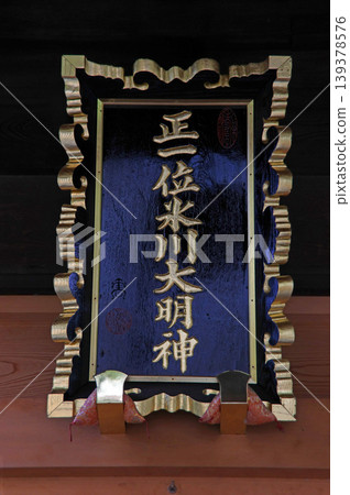 中町冰川神社(足立) 中町冰川神社(足立) 139378576