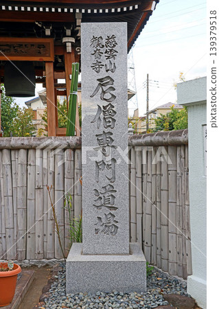 Kannonji Nun Training Center (Mitaka) Kannonji Nun Training Center (Mitaka) 139379518
