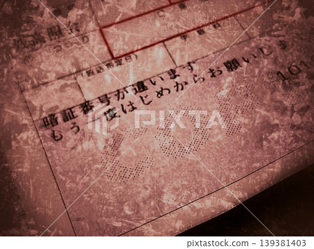 ATM密碼錯誤。 ATM密碼錯誤。 139381403