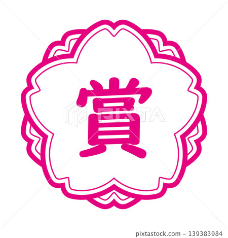 "Award" illustration mark: Cherry blossom, pink on a white background, transparent background. "Award" illustration mark: Cherry blossom, pink on a white background, transparent background. 139383984