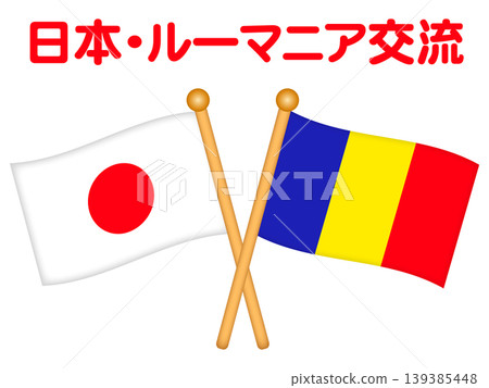 Illustration materials of the Romanian and Japanese flags (2) Illustration materials of the Romanian and Japanese flags (2) 139385448