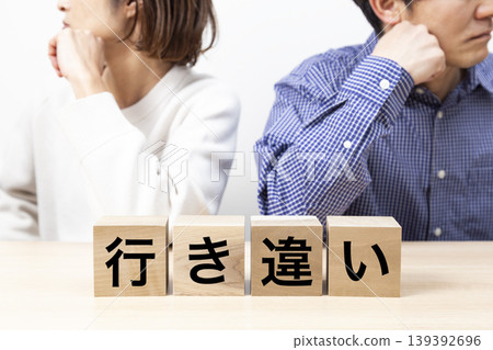 A couple arguing with a block that says "misunderstanding." A couple arguing with a block that says "misunderstanding." 139392696