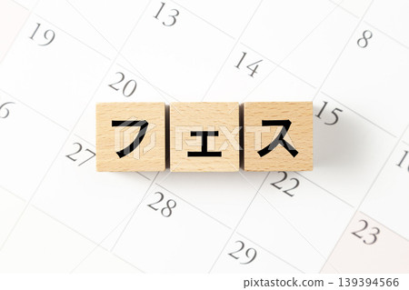 A block and calendar with the word "Festival" written on it. 139394566