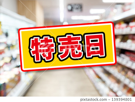Special sale announcement Special sale announcement 139394801