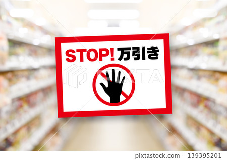 Supermarket aisles, products on shelves Supermarket aisles, products on shelves 139395201