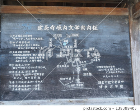 神奈川縣建長寺院內,文學資訊牌,四月 神奈川縣建長寺院內,文學資訊牌,四月 139399403