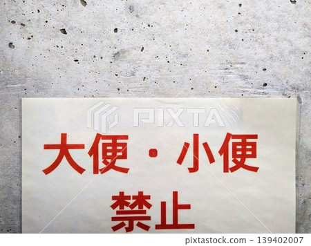 Sign prohibiting defecation and urination. Sign prohibiting defecation and urination. 139402007