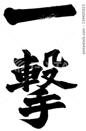A powerful brushstroke 139405823