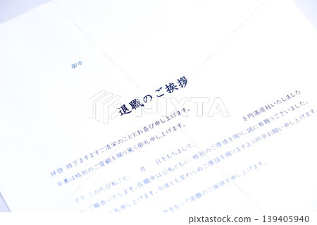 離職告別信 - 向在公司工作期間支持您的客戶和顧客發送的「告別信」。 離職告別信 - 向在公司工作期間支持您的客戶和顧客發送的「告別信」。 139405940