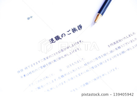 離職告別信 - 向在公司工作期間支持您的客戶和顧客發送的「告別信」。 139405942