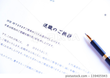 離職告別信 - 向在公司工作期間支持您的客戶和顧客發送的「告別信」。 離職告別信 - 向在公司工作期間支持您的客戶和顧客發送的「告別信」。 139405943