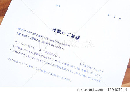 離職告別信 - 向在公司工作期間支持您的客戶和顧客發送的「告別信」。 離職告別信 - 向在公司工作期間支持您的客戶和顧客發送的「告別信」。 139405944