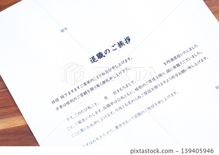 離職告別信 - 向在公司工作期間支持您的客戶和顧客發送的「告別信」。 139405946