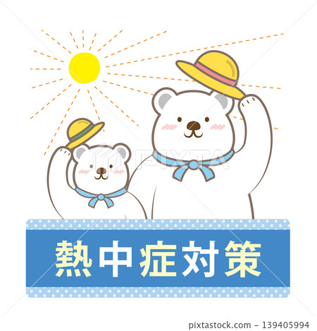 為一篇關於預防中暑的北極熊家庭文章繪製的標題插圖（附文字） 139405994