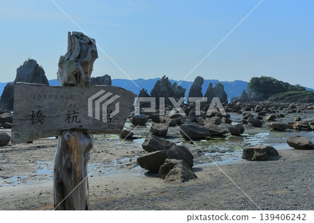 橋貴岩，位於和歌山縣串本町 139406242