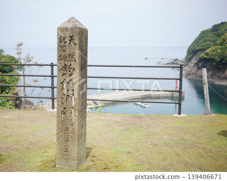 Tsurigane-domon, a natural monument located at Yoroi Station in Mikata District, Hyogo Prefecture. Tsurigane-domon, a natural monument located at Yoroi Station in Mikata District, Hyogo Prefecture. 139406671