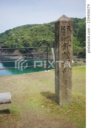 Tsurigane-domon, a natural monument located at Yoroi Station in Mikata District, Hyogo Prefecture. Tsurigane-domon, a natural monument located at Yoroi Station in Mikata District, Hyogo Prefecture. 139406674