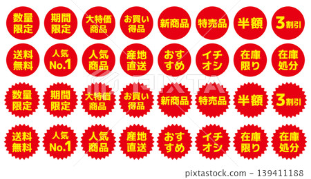 傳單/廣告標題圖示集(32 種) 傳單/廣告標題圖示集(32 種) 139411188