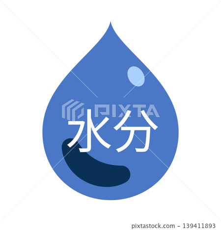 帶有“水分”字樣的水滴插圖，背景透明。 139411893