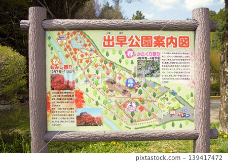 長野縣岡谷市伊豆早公園的資訊牌 139417472