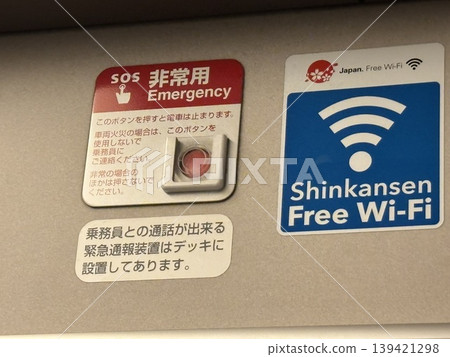 Wi-Fi on the Tokaido-Sanyo Shinkansen 139421298