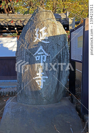 Enmei-ji Temple (Kodaira) Enmei-ji Temple (Kodaira) 139421911