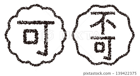 Crayon-style hand-drawn stamp-like lettering, eye-catching set, suitable for POP displays. 139422375