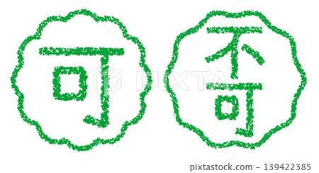 Crayon-style hand-drawn stamp-like lettering, eye-catching set, suitable for POP displays. 139422385