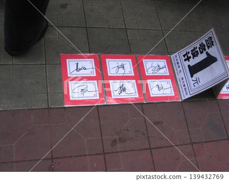 Chinese Calligraphy Cards on Street with Price Sign 139432769
