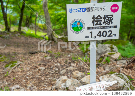 通往松阪小肌十一峰第七峰「檜木塚」的登山路線（註：拍攝地點已在作品評論區註明） 139432899