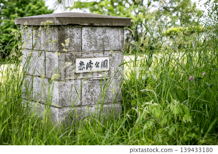 綠草茵茵中，就矗立著一根刻有公園名稱的古老門柱。 139433180