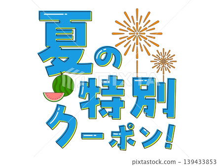 受夏季特惠券啟發，繪製了一幅西瓜和煙火的插圖。 139433853