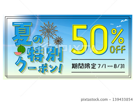 夏季特惠優惠券和五折促銷橫幅插圖 139433854