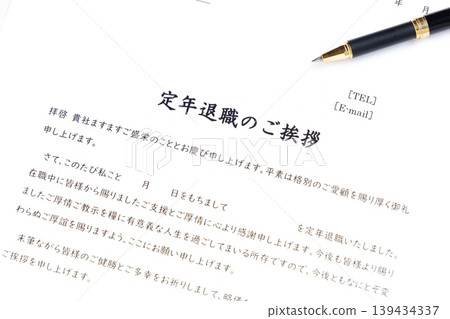 退休告別信-向在您任職期間支持您的客戶和顧客致以「退休告別信」。 退休告別信-向在您任職期間支持您的客戶和顧客致以「退休告別信」。 139434337