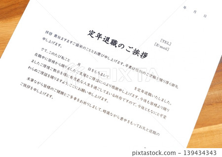 退休告別信-向在您任職期間支持您的客戶和顧客致以「退休告別信」。 退休告別信-向在您任職期間支持您的客戶和顧客致以「退休告別信」。 139434343