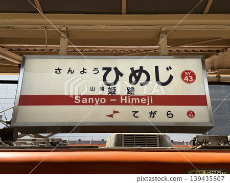 Sanyo Himeji Station Station Name Sign Sanyo Himeji Station Station Name Sign 139435807