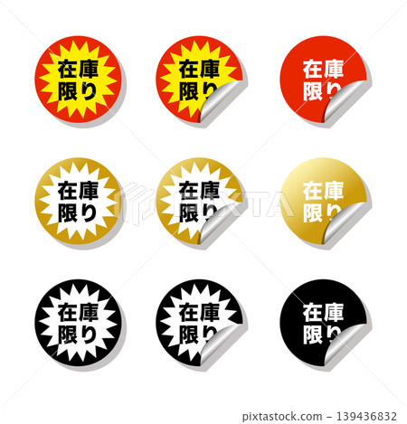 Limited Stock Label Set: Sticker-Style Badge Icons / Promotional, Advertising, and E-commerce Materials (Red, Gold, Black) Limited Stock Label Set: Sticker-Style Badge Icons / Promotional, Advertising, and E-commerce Materials (Red, Gold, Black) 139436832