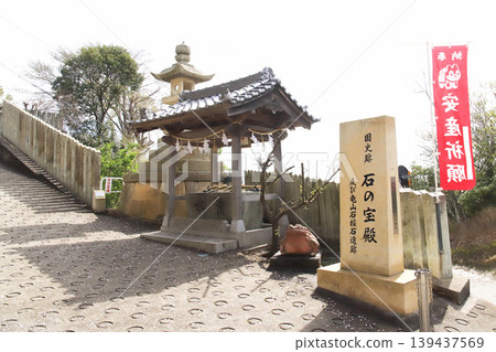 Oishi Shrine Stone Treasure Hall Monument (Takasago City, Hyogo Prefecture) 139437569