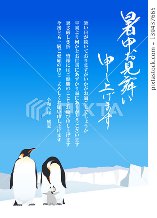 夏季賀卡 - 帝企鵝 - 2026（令和8年）（商業用途） 139437665