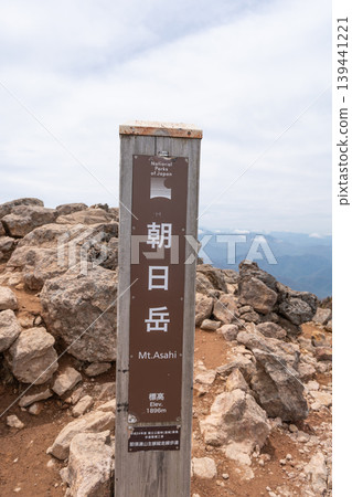 旭山(那須山脈)山頂 旭山(那須山脈)山頂 139441221