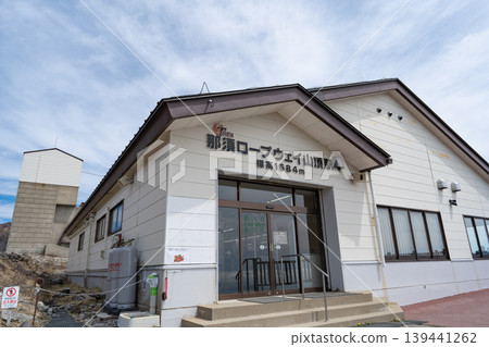 那須纜車山頂站(那須山脈) 那須纜車山頂站(那須山脈) 139441262