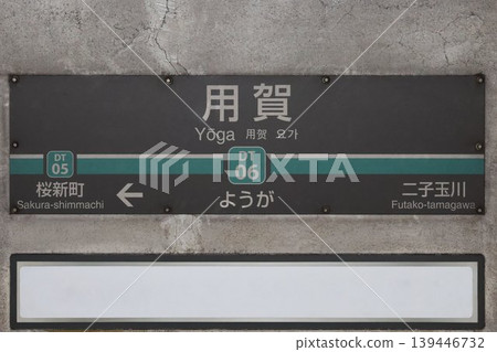 瑜珈站站牌 139446732