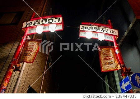 Izumi Meishin Shopping Street in Suginami Ward, Tokyo - Tokyo's Okinawa Town 139447333