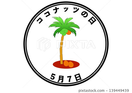 5月7日是椰子日-一個紀念日。 5月7日是椰子日-一個紀念日。 139449439