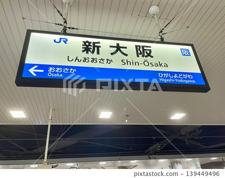 JR新大阪月台月台上的資訊牌 JR新大阪月台月台上的資訊牌 139449496