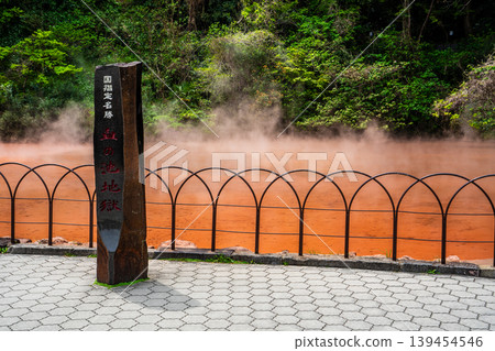 Beppu Hell Tour: Blood Pond Hell [Beppu City, Oita Prefecture] 139454546